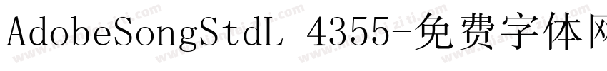 AdobeSongStdL 4355字体转换